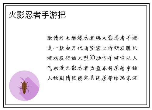 火影忍者手游把