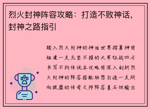 烈火封神阵容攻略：打造不败神话，封神之路指引