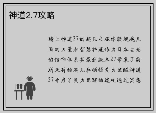 神道2.7攻略