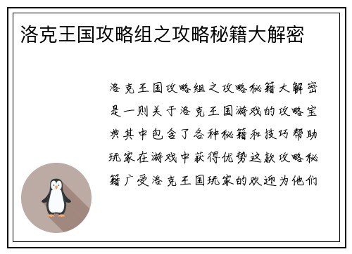 洛克王国攻略组之攻略秘籍大解密