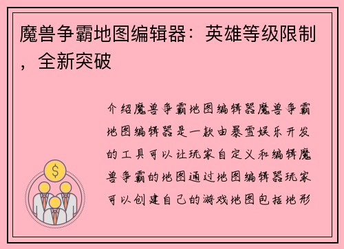 魔兽争霸地图编辑器：英雄等级限制，全新突破