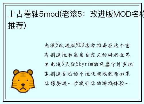 上古卷轴5mod(老滚5：改进版MOD名称推荐)