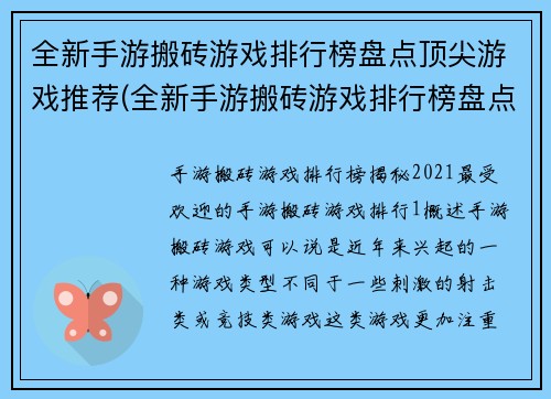 全新手游搬砖游戏排行榜盘点顶尖游戏推荐(全新手游搬砖游戏排行榜盘点，推荐顶尖游戏)